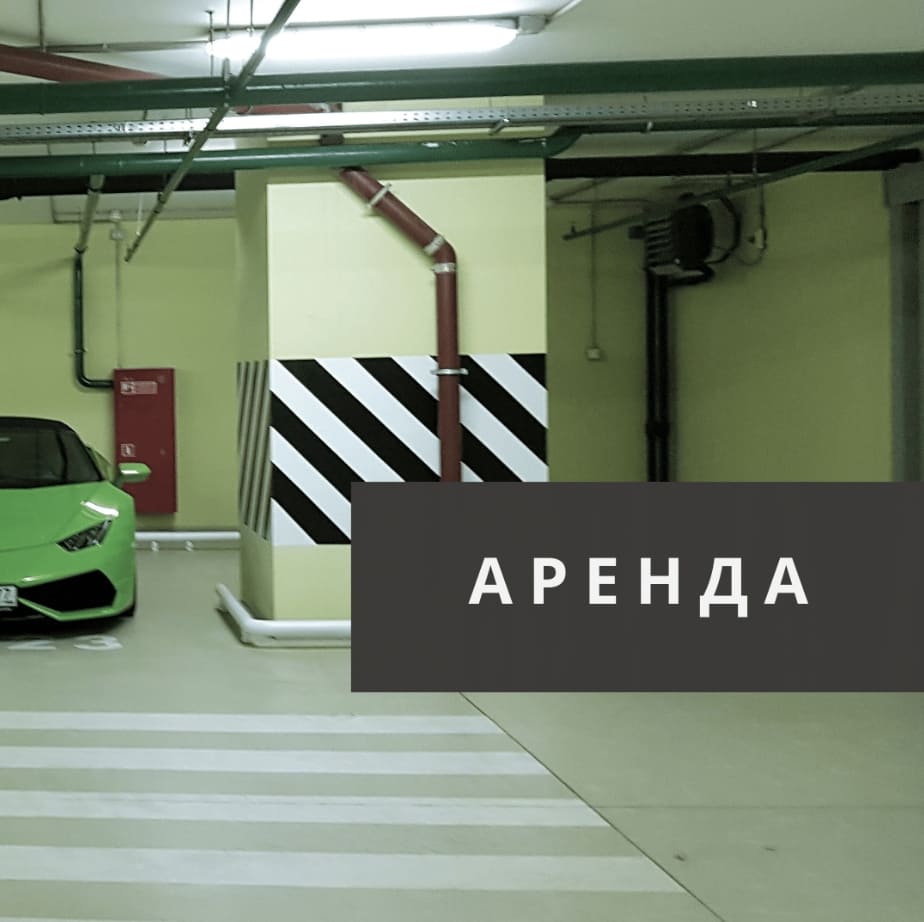 Долгосрочная аренда машиноместа в башне IQ Квартал в Москва Сити